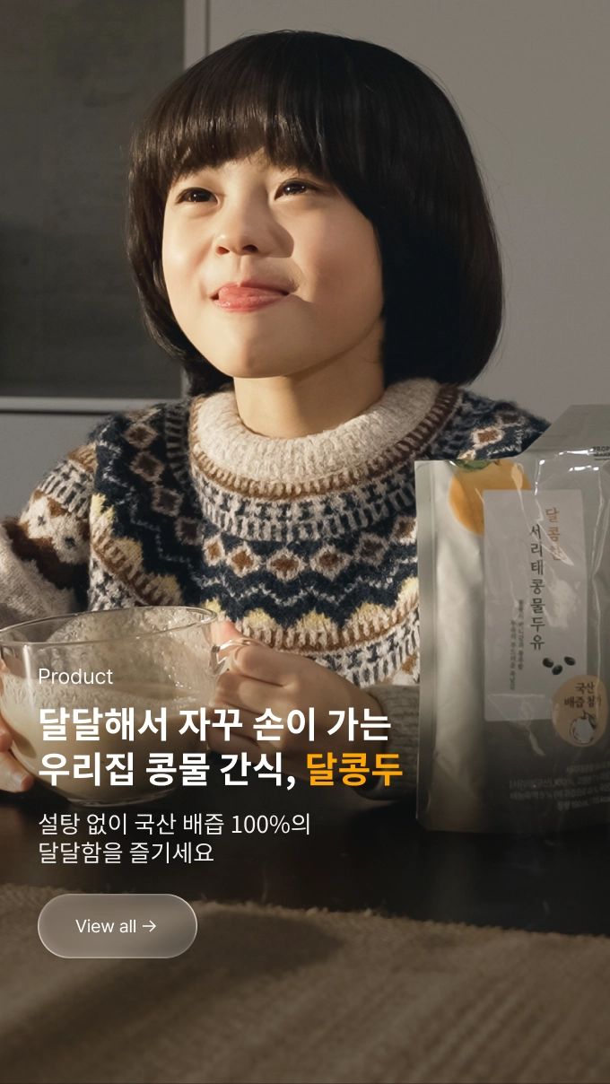 달콩두