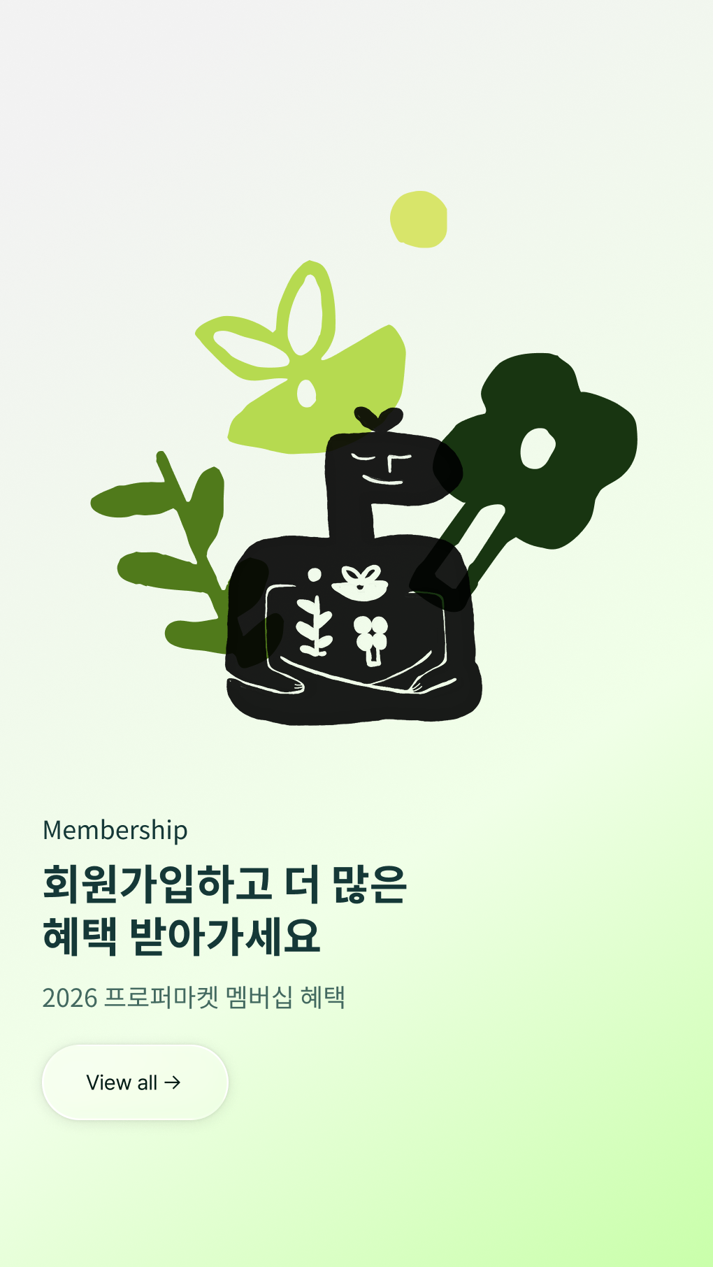 회원혜택