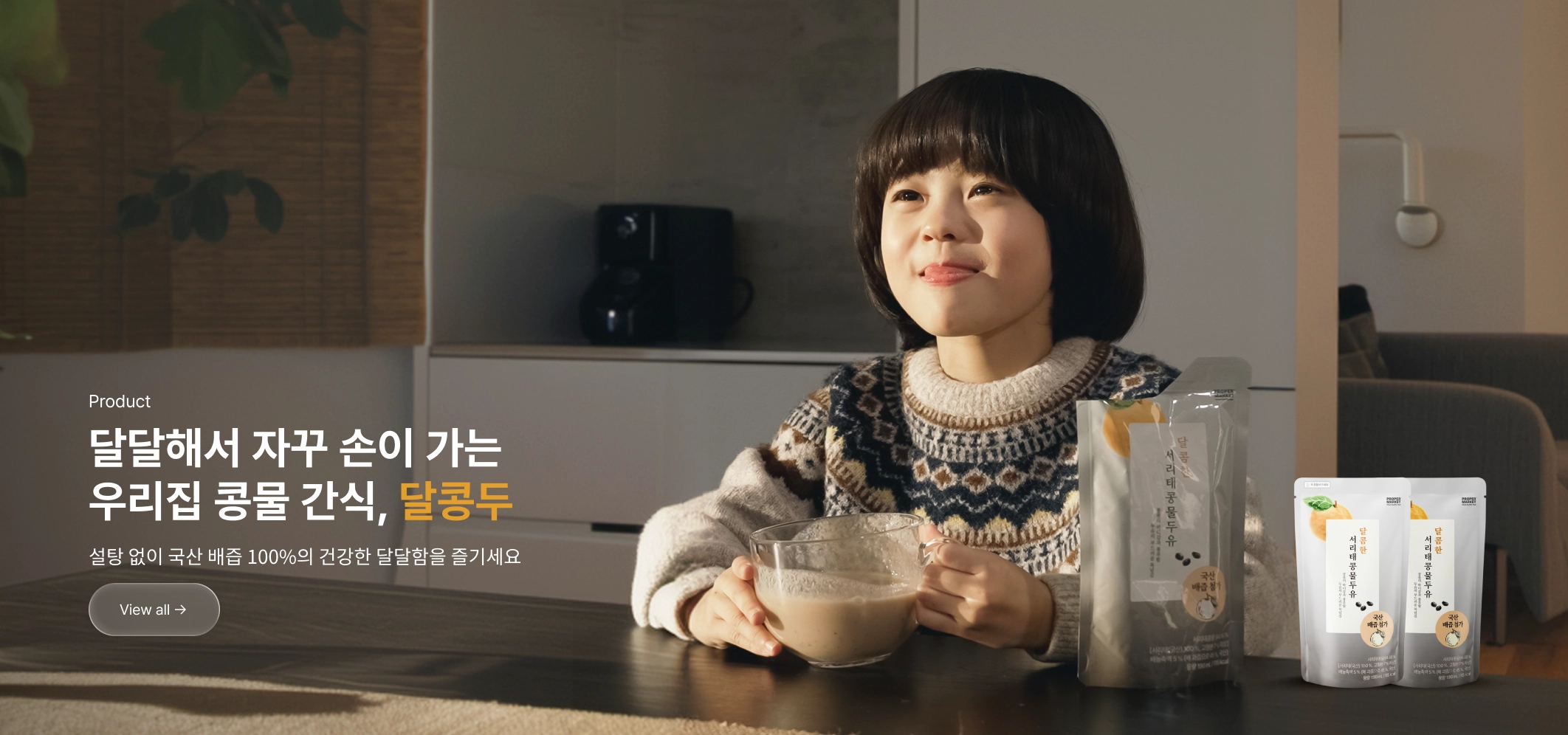 달콩두